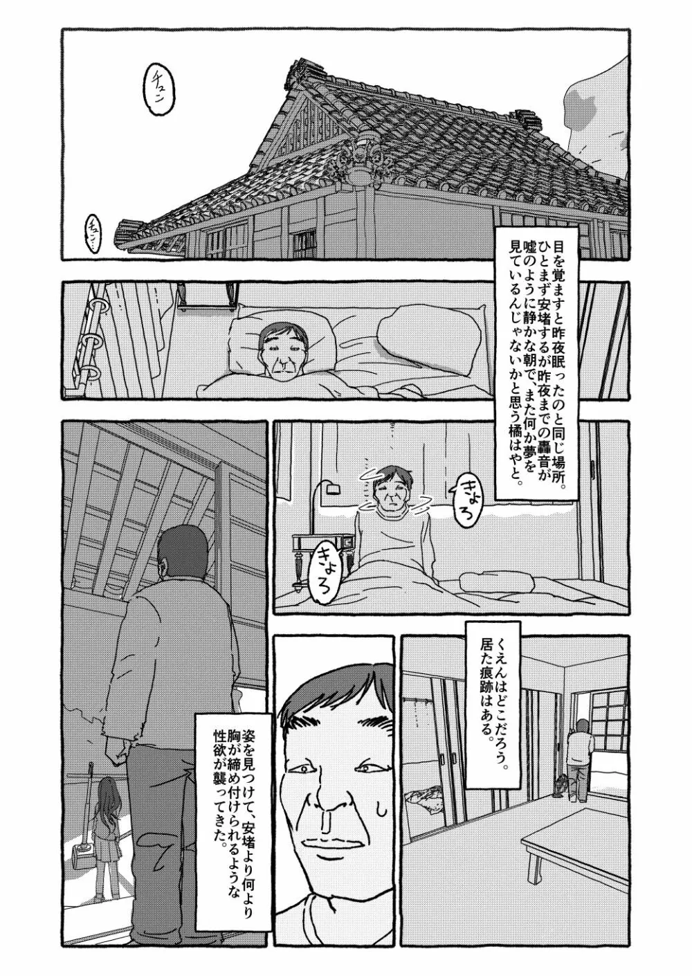 出会って4光年で合体 Page.90