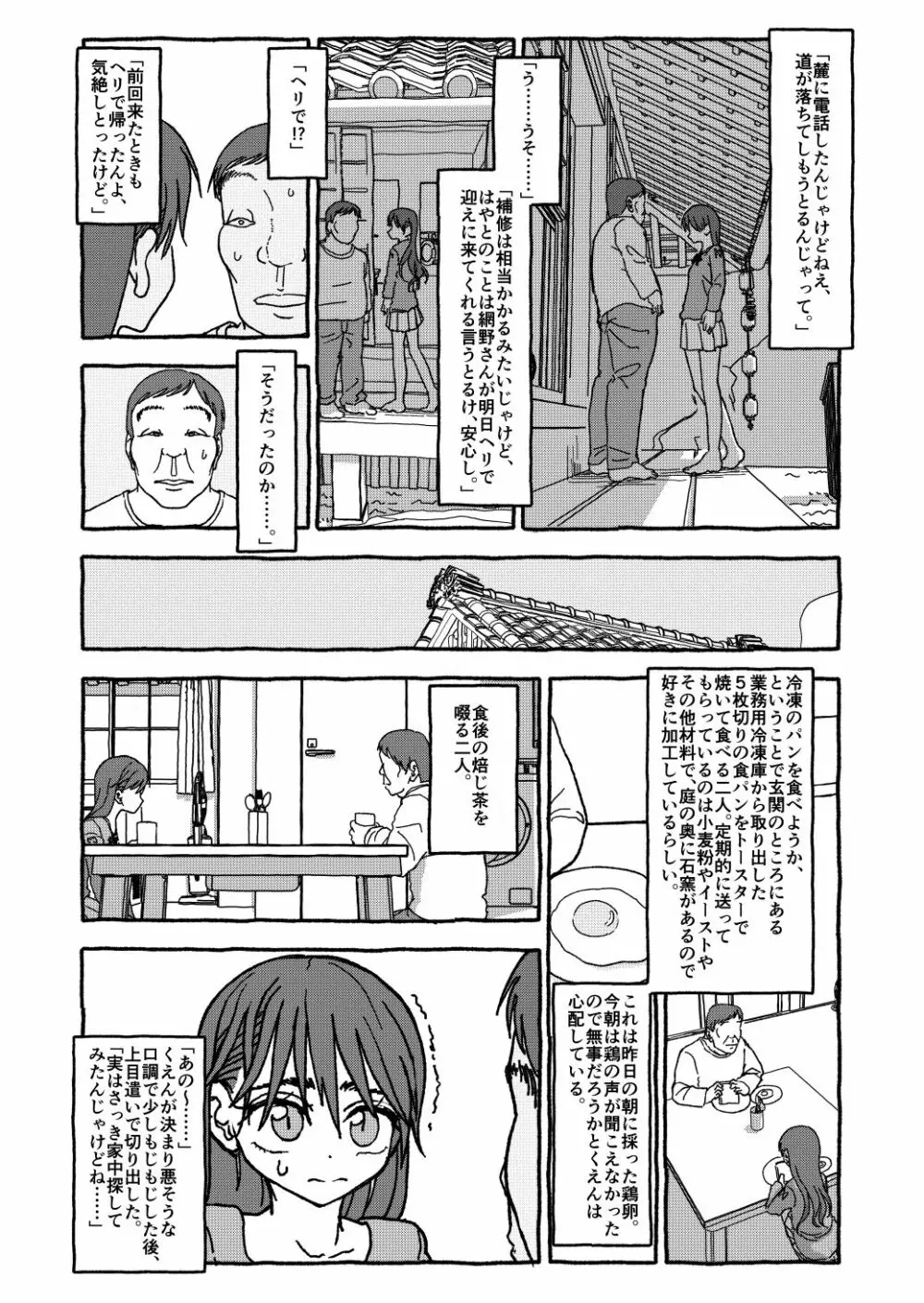 出会って4光年で合体 Page.93