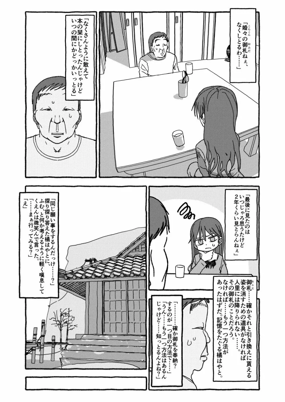 出会って4光年で合体 Page.94