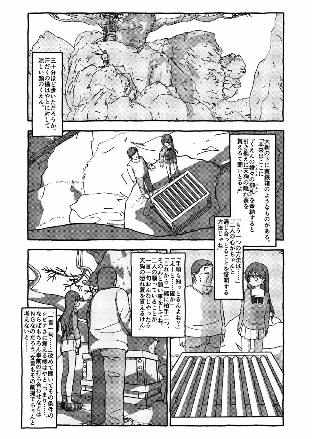 出会って4光年で合体 Page.97