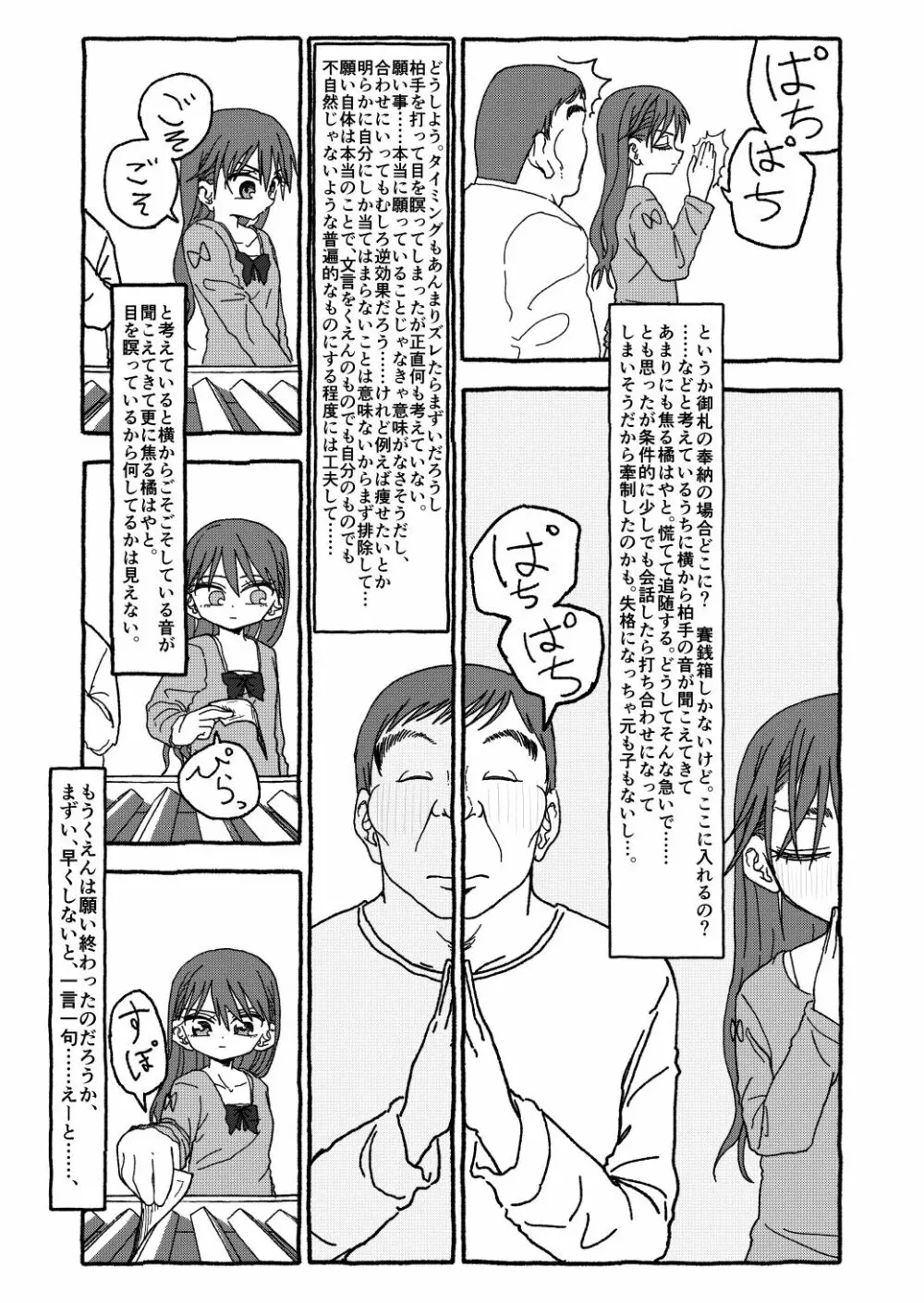 出会って4光年で合体 Page.98