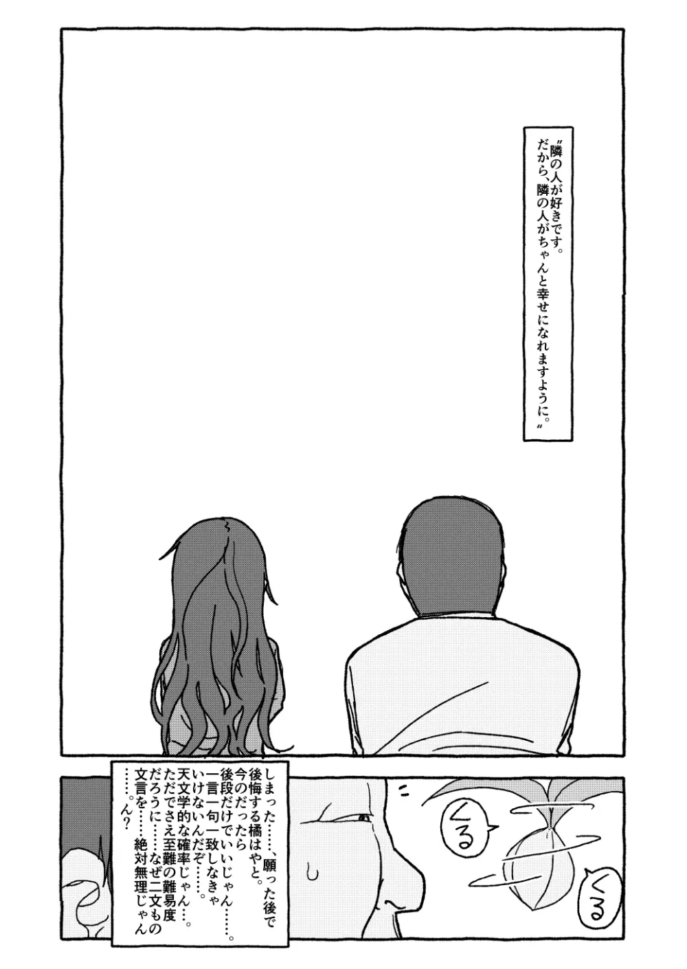 出会って4光年で合体 Page.99