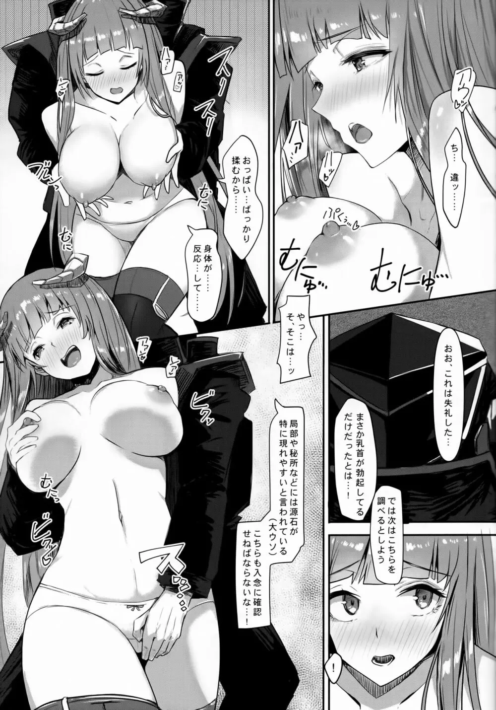 情動を懐柔するは肉欲 Page.10