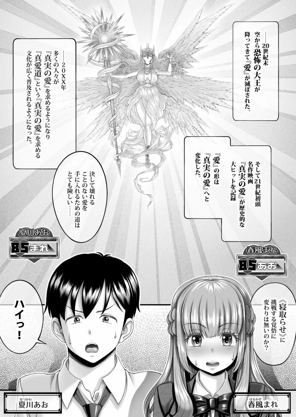 真実の愛 ～入門編～ Page.2