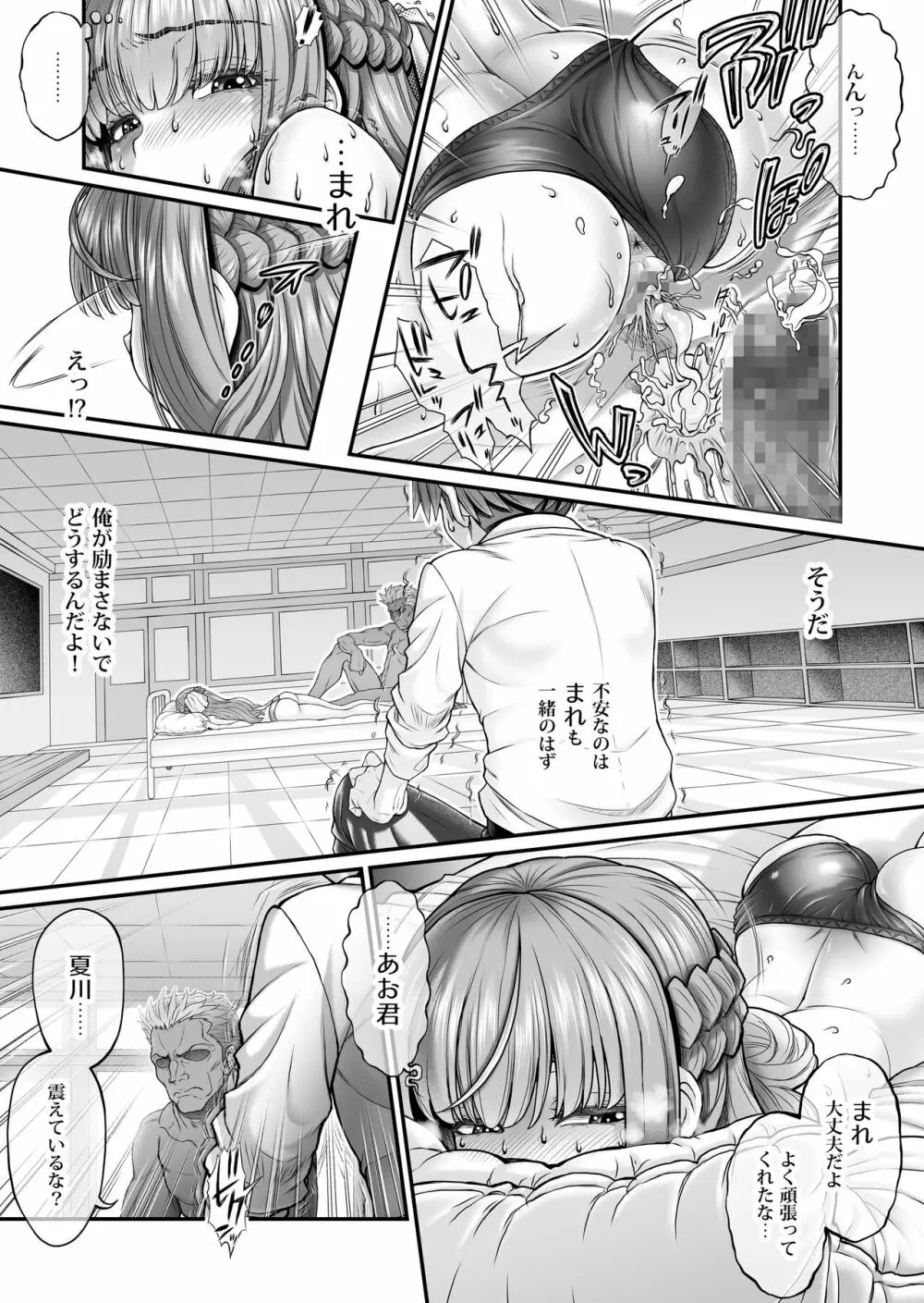 真実の愛 ～入門編～ Page.24