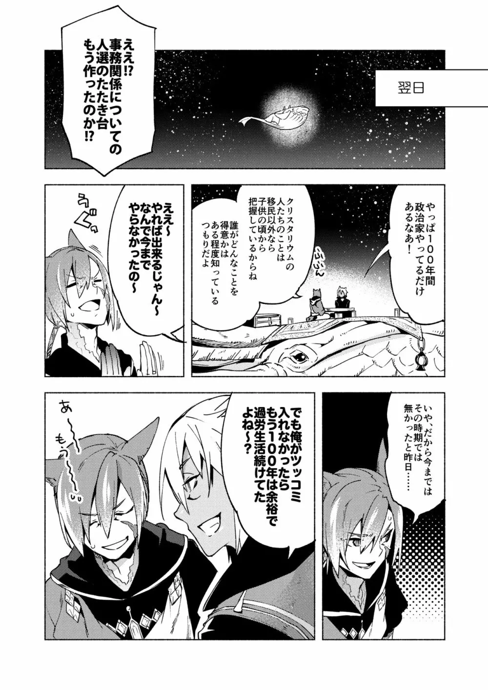 恋の詩、愛の唄。 Page.24