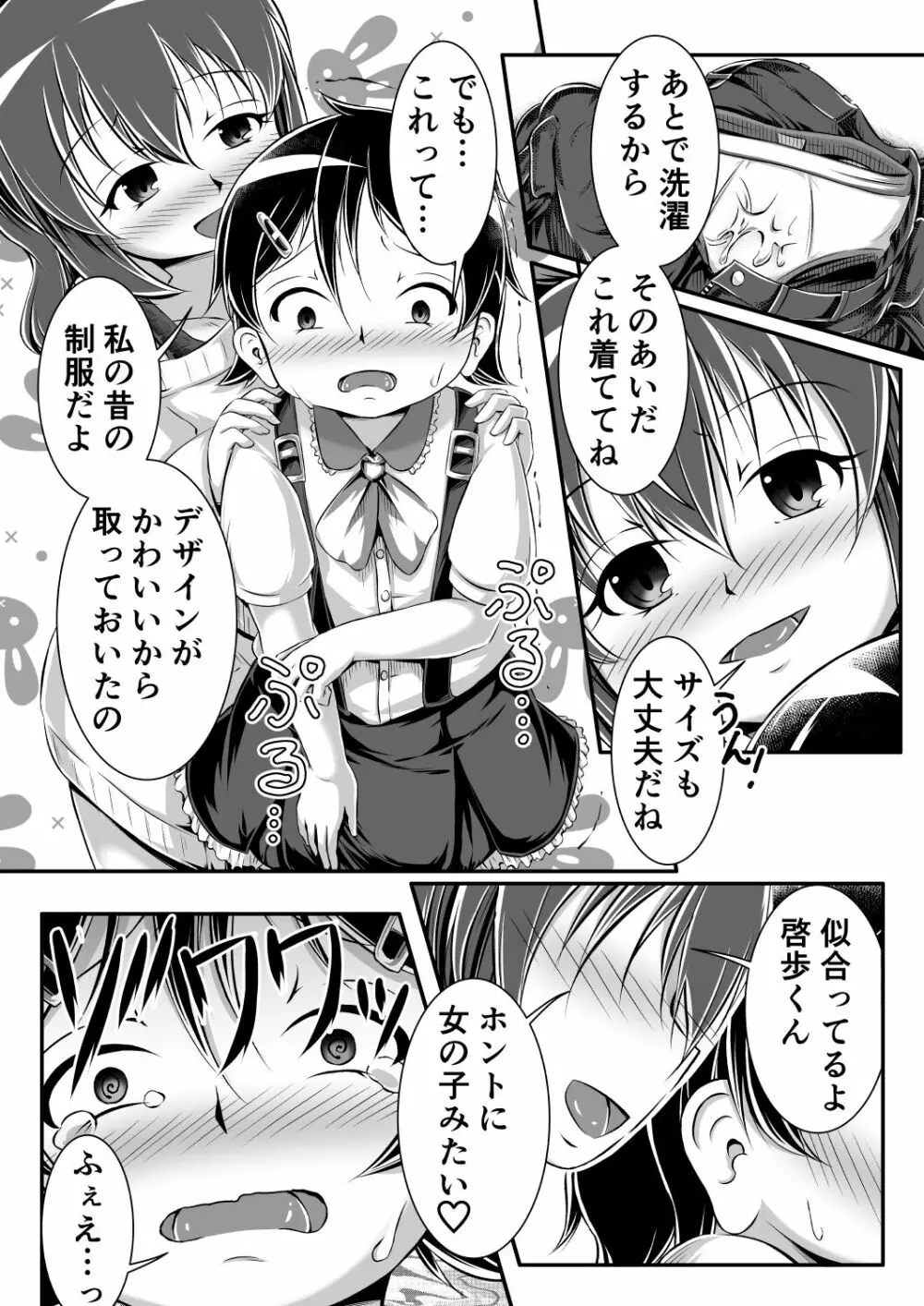 Gaming Diaper ～ショタ食いゲーマー女子のヒミツ～ Page.10