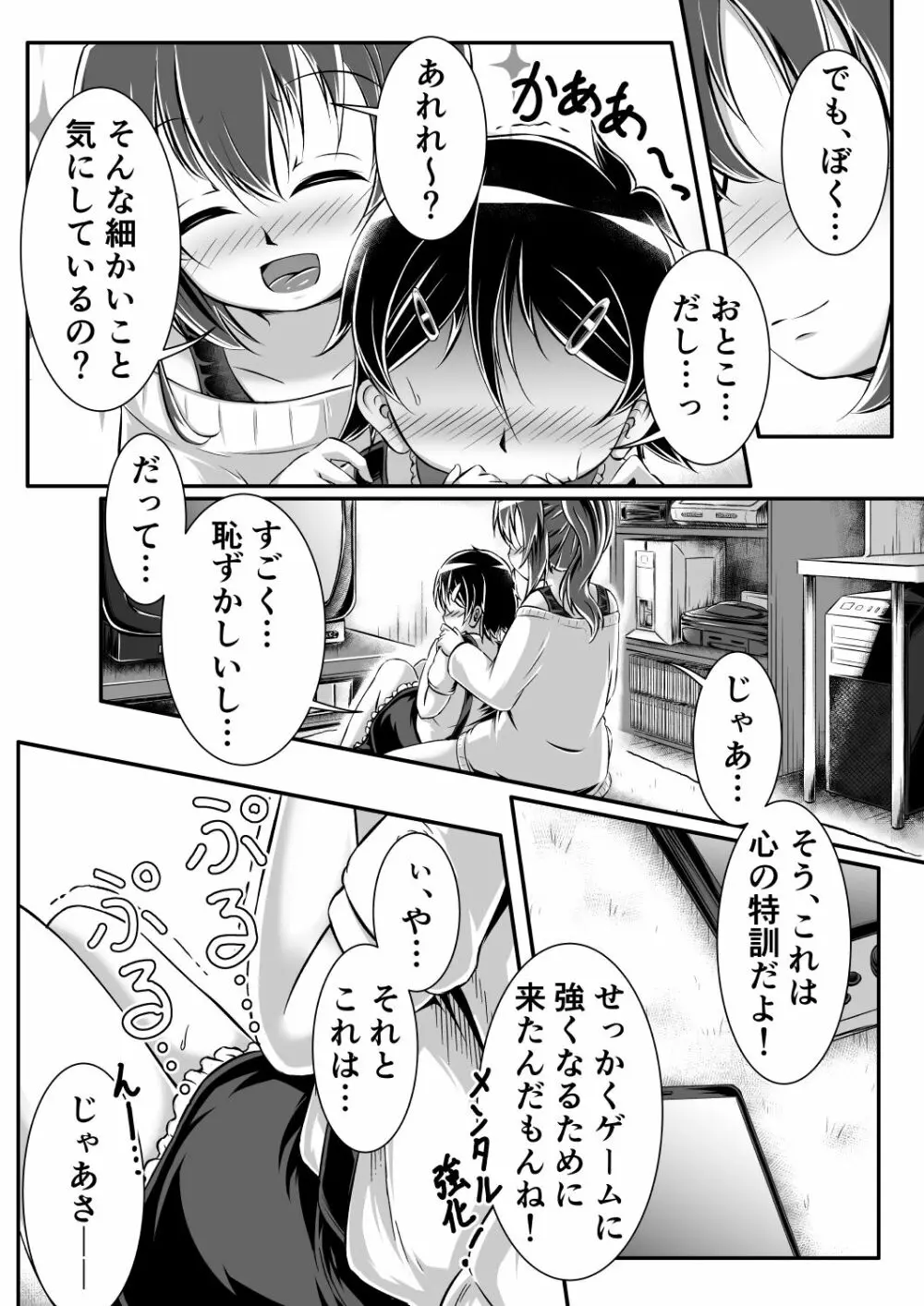 Gaming Diaper ～ショタ食いゲーマー女子のヒミツ～ Page.11
