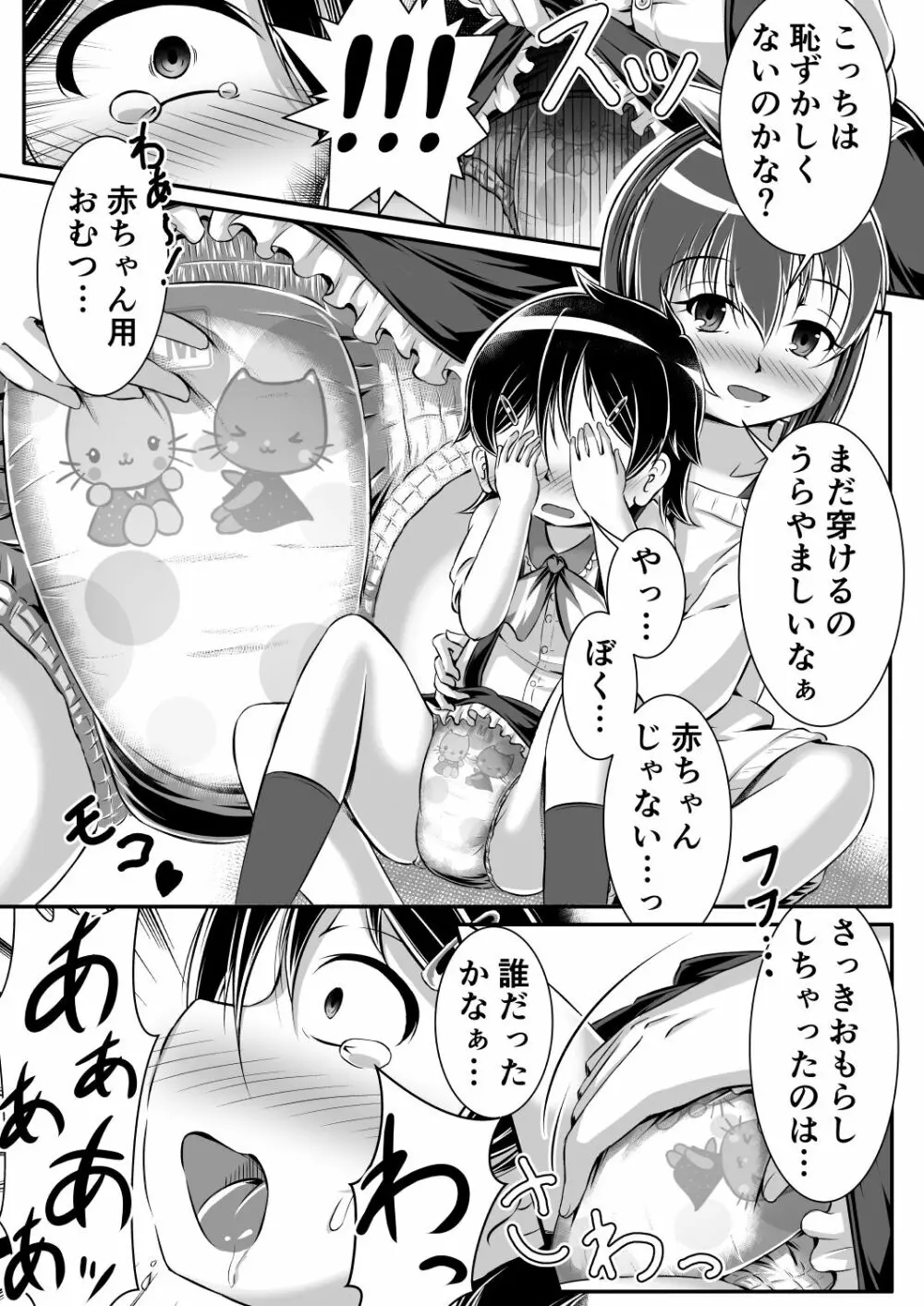 Gaming Diaper ～ショタ食いゲーマー女子のヒミツ～ Page.12