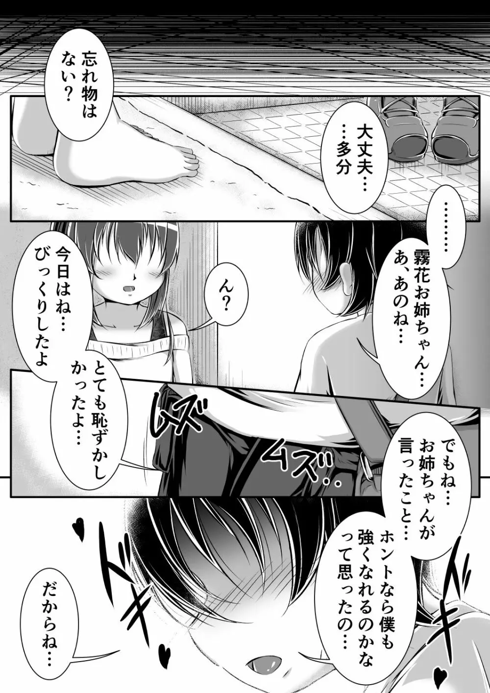 Gaming Diaper ～ショタ食いゲーマー女子のヒミツ～ Page.17
