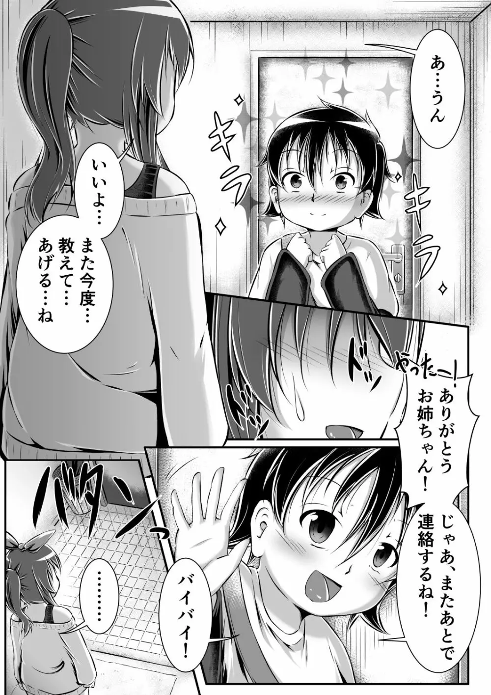Gaming Diaper ～ショタ食いゲーマー女子のヒミツ～ Page.19