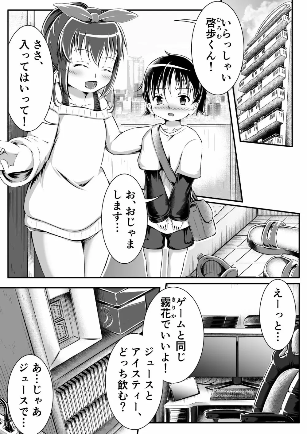 Gaming Diaper ～ショタ食いゲーマー女子のヒミツ～ Page.2