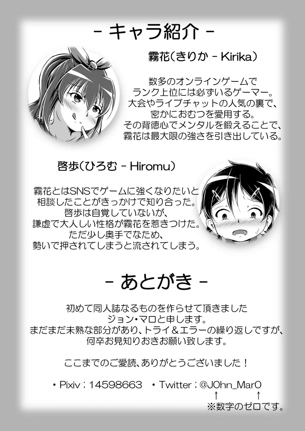 Gaming Diaper ～ショタ食いゲーマー女子のヒミツ～ Page.21