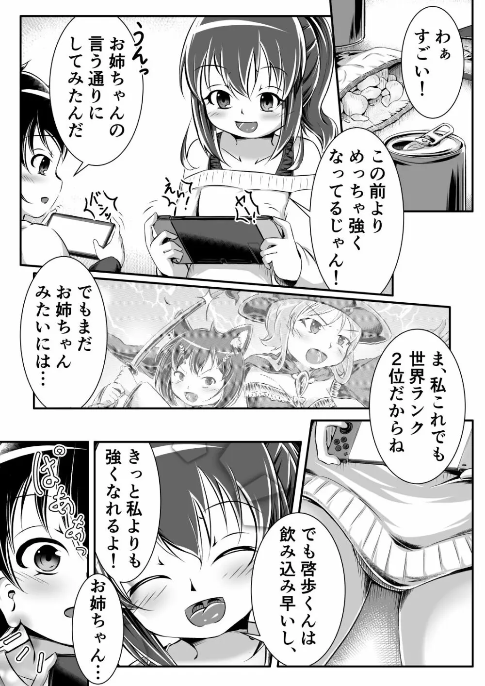 Gaming Diaper ～ショタ食いゲーマー女子のヒミツ～ Page.3