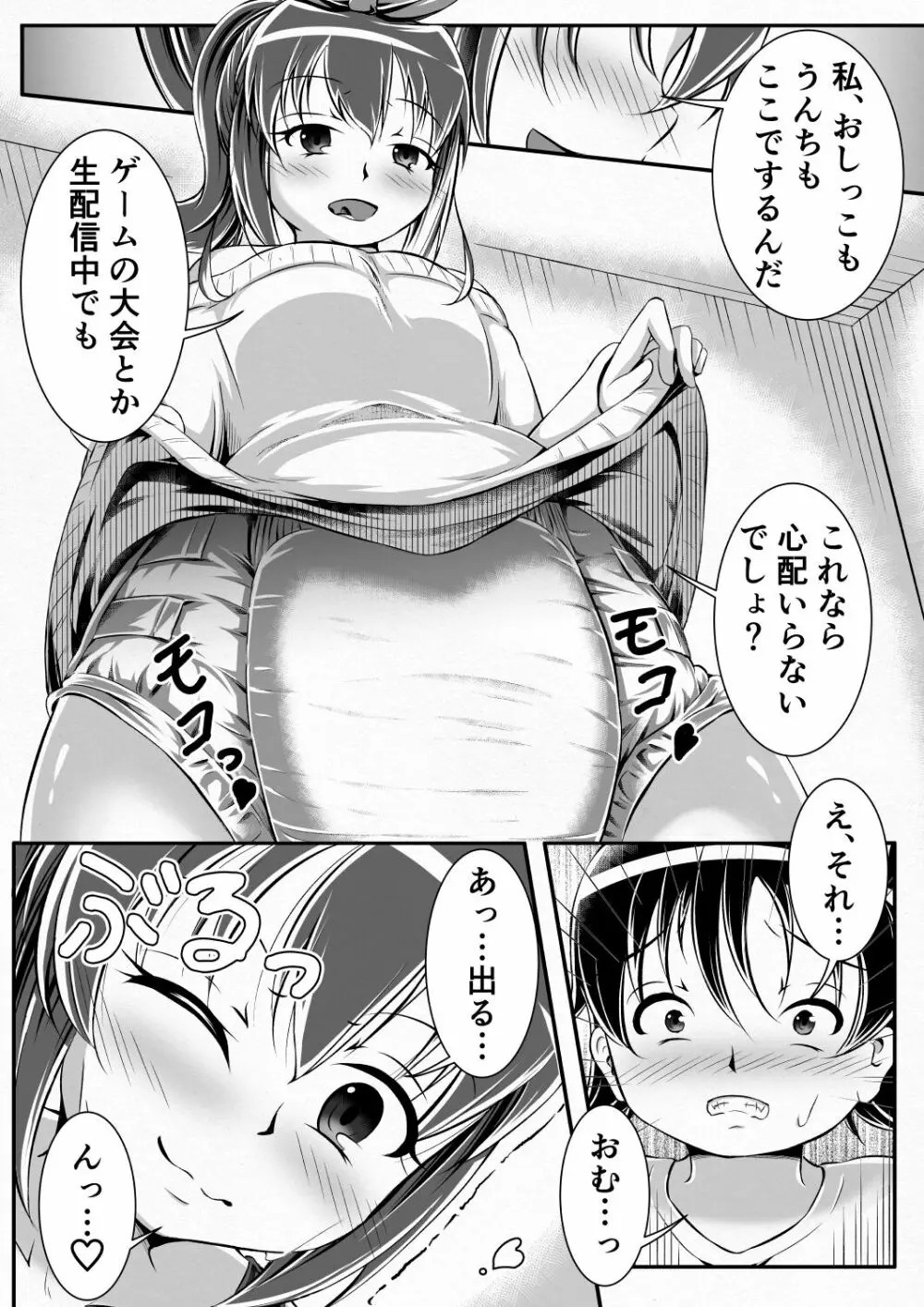 Gaming Diaper ～ショタ食いゲーマー女子のヒミツ～ Page.5
