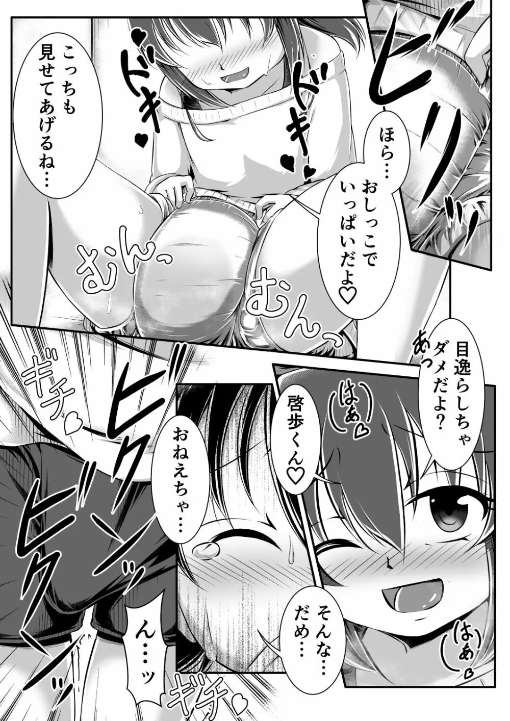 Gaming Diaper ～ショタ食いゲーマー女子のヒミツ～ Page.8