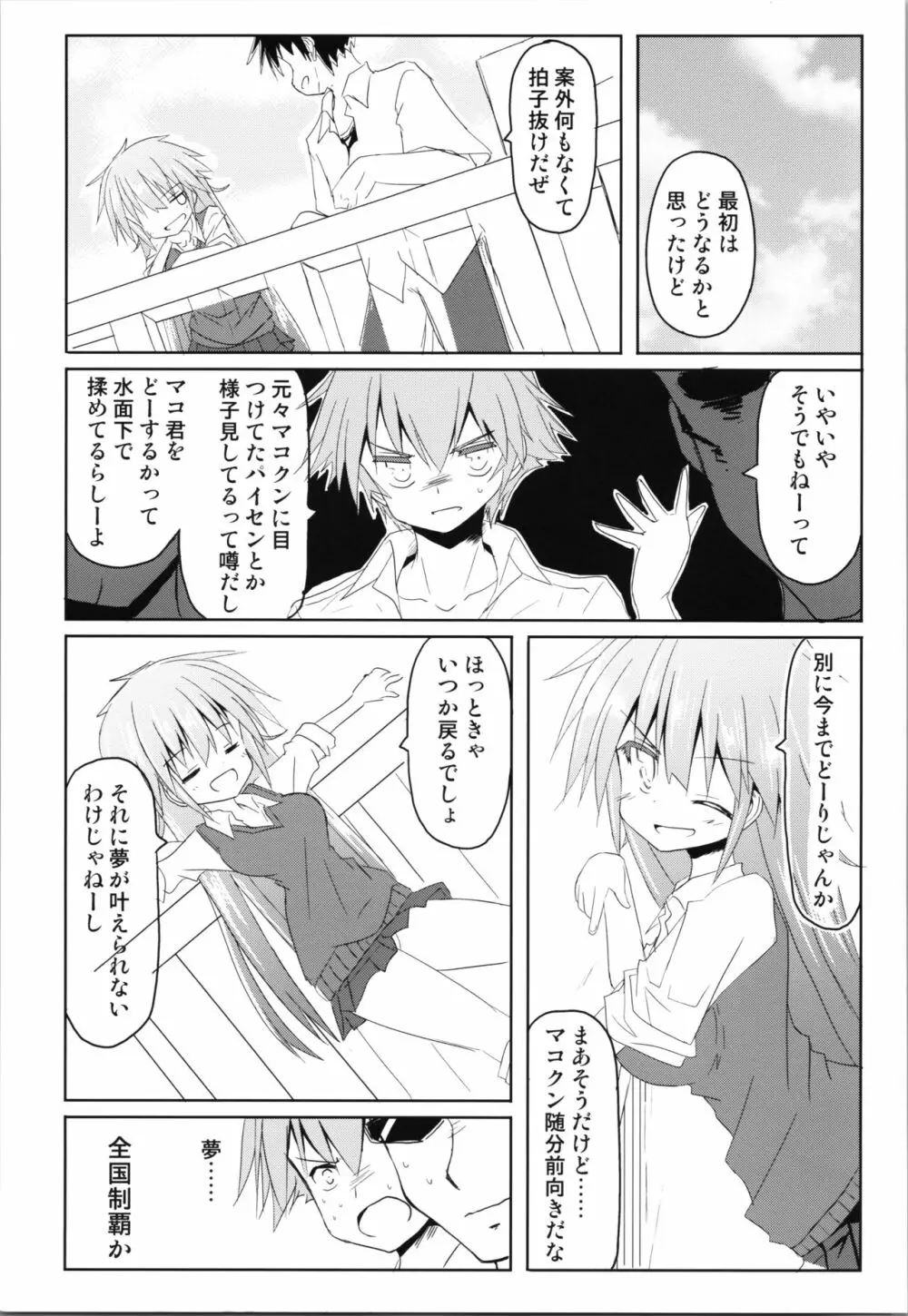 トランスＧスター Page.11