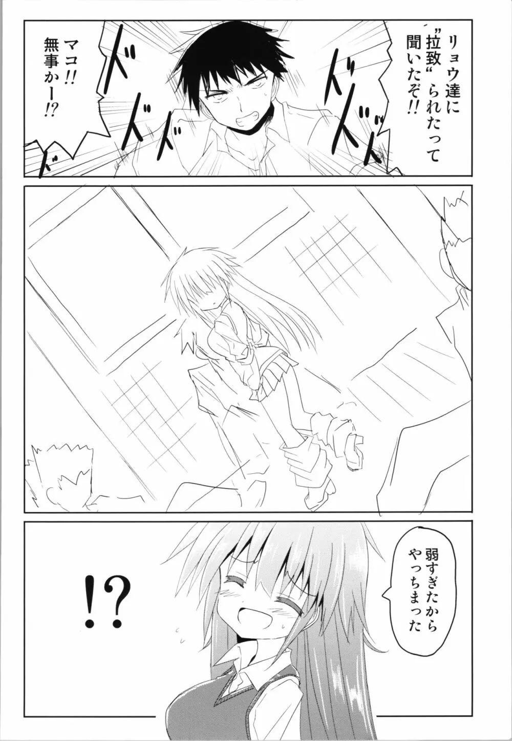 トランスＧスター Page.24