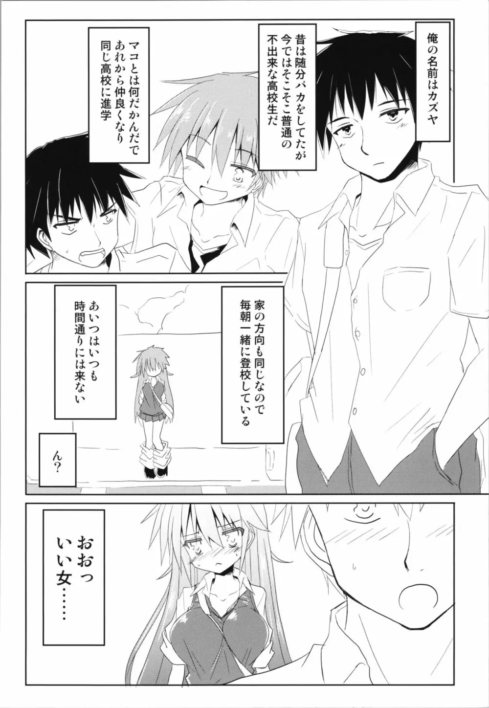 トランスＧスター Page.6