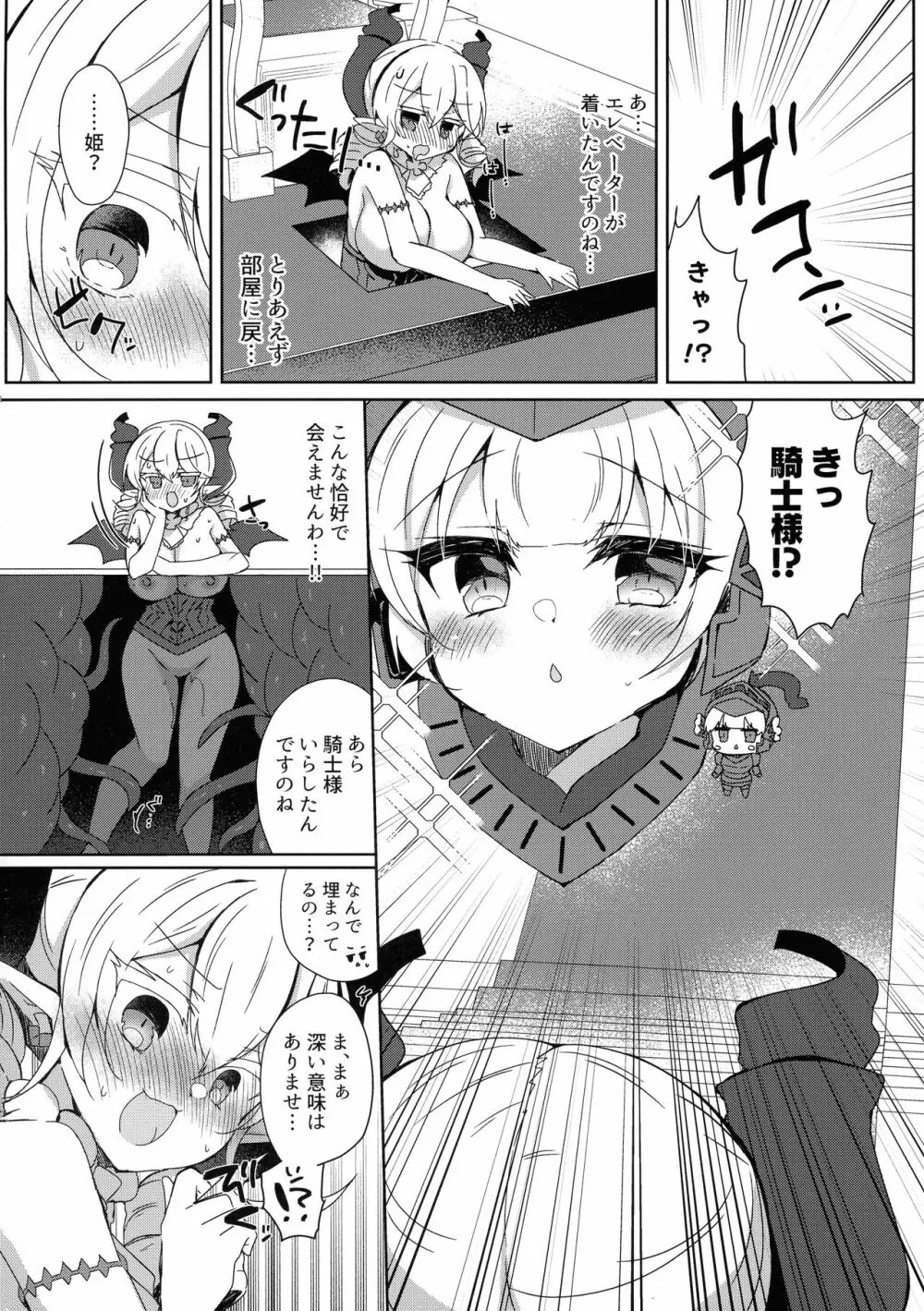 姫様がエロトラップに引っかかるワケがない Page.18