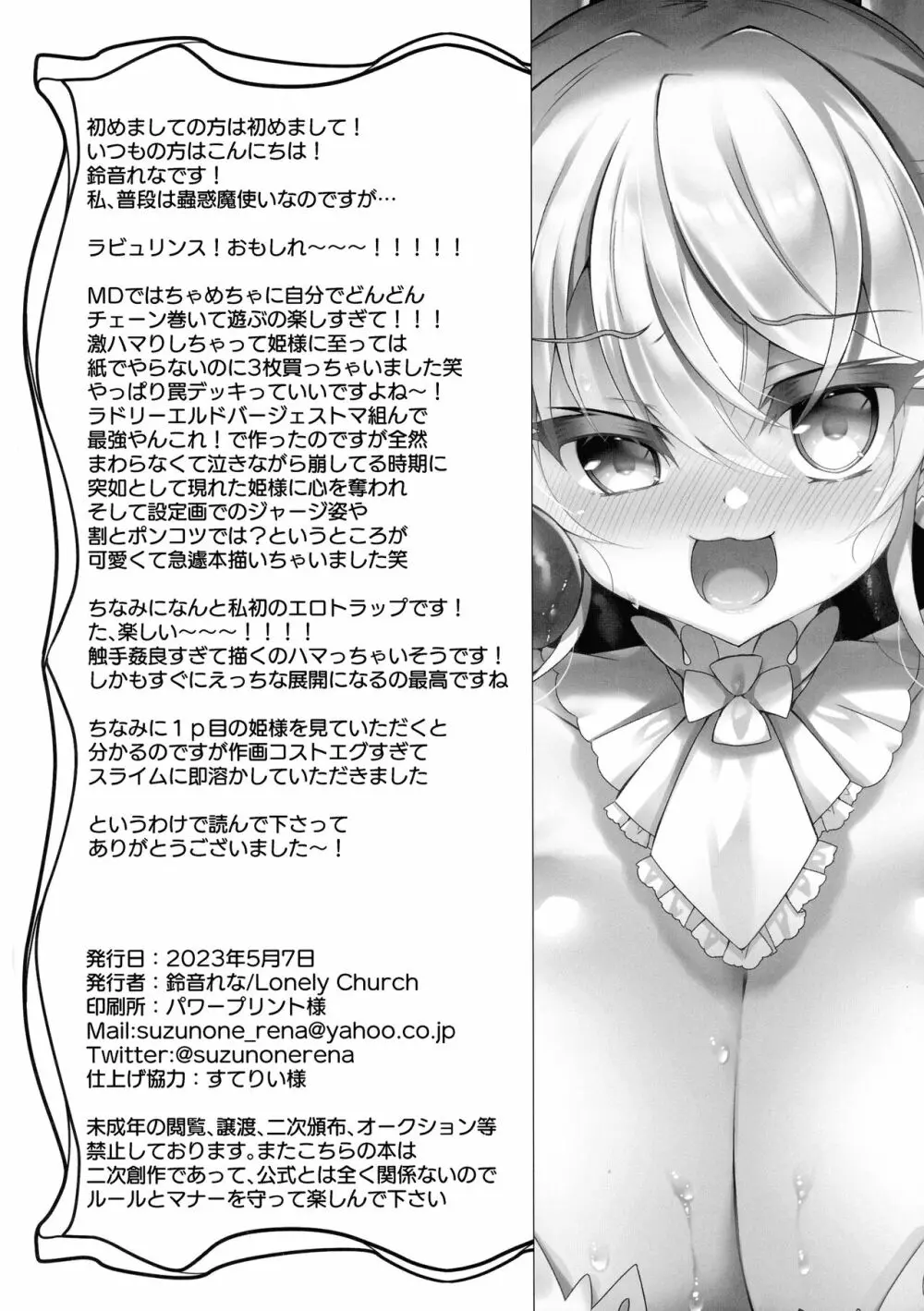 姫様がエロトラップに引っかかるワケがない Page.22