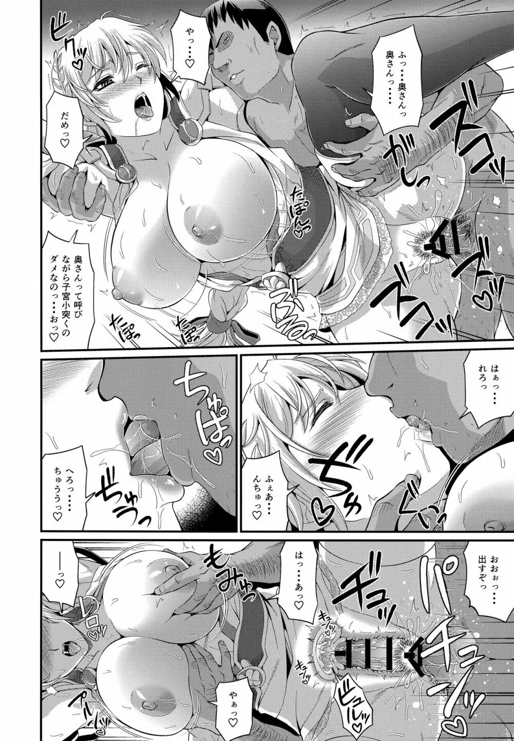 若妻聖女篭絡日記 Page.24