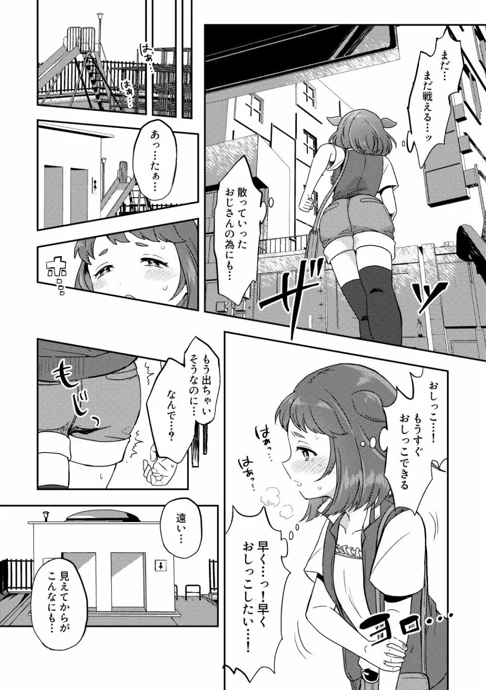 へきゆる・二人の戦士編 Page.11