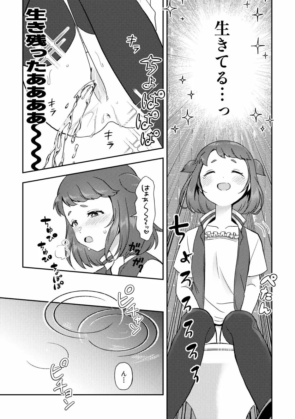 へきゆる・二人の戦士編 Page.18