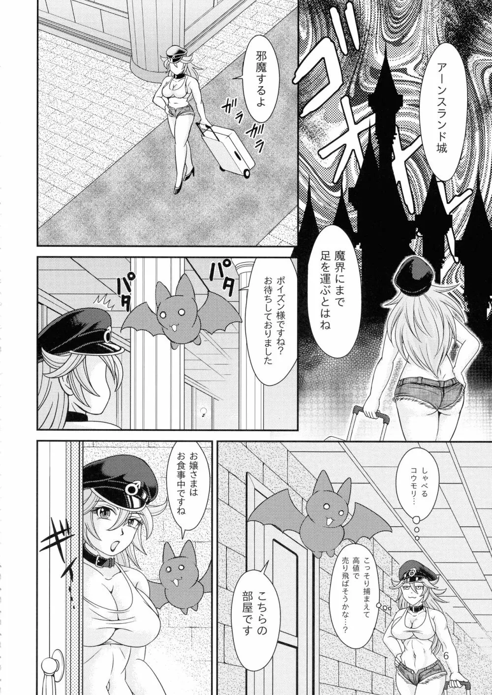 メトロシティ発魔界行き Page.6