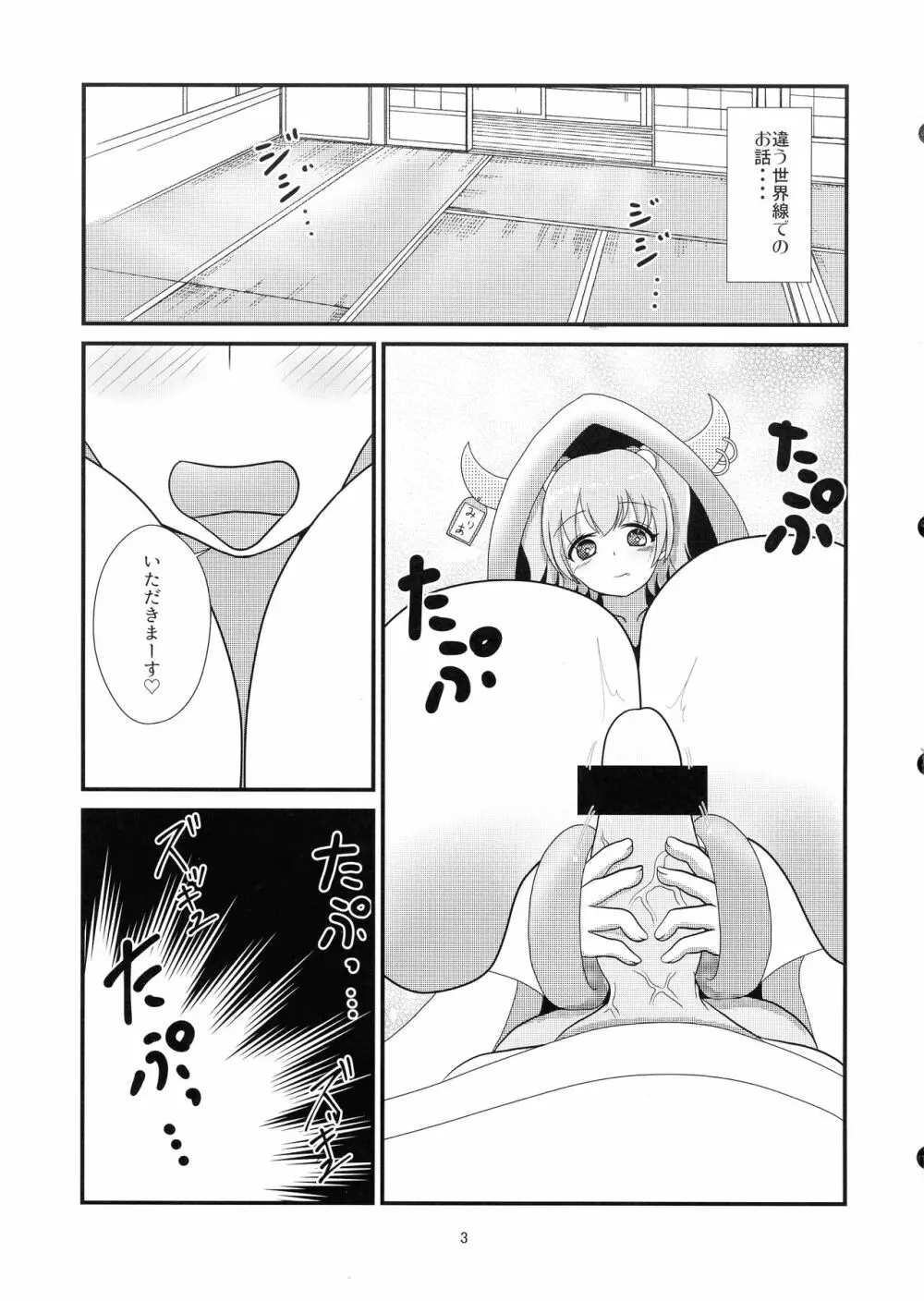 棟方愛海のふたなり性活 Page.5