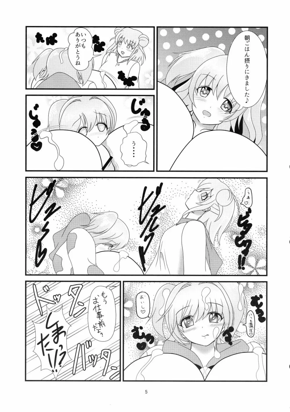 棟方愛海のふたなり性活 Page.7