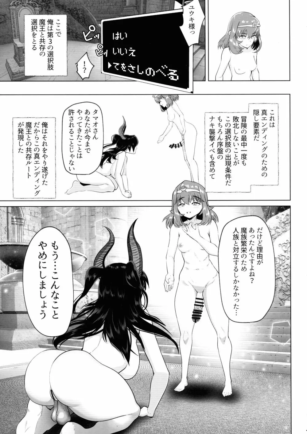 異世界転生したらふたなり勇者様だった件 3 Page.14