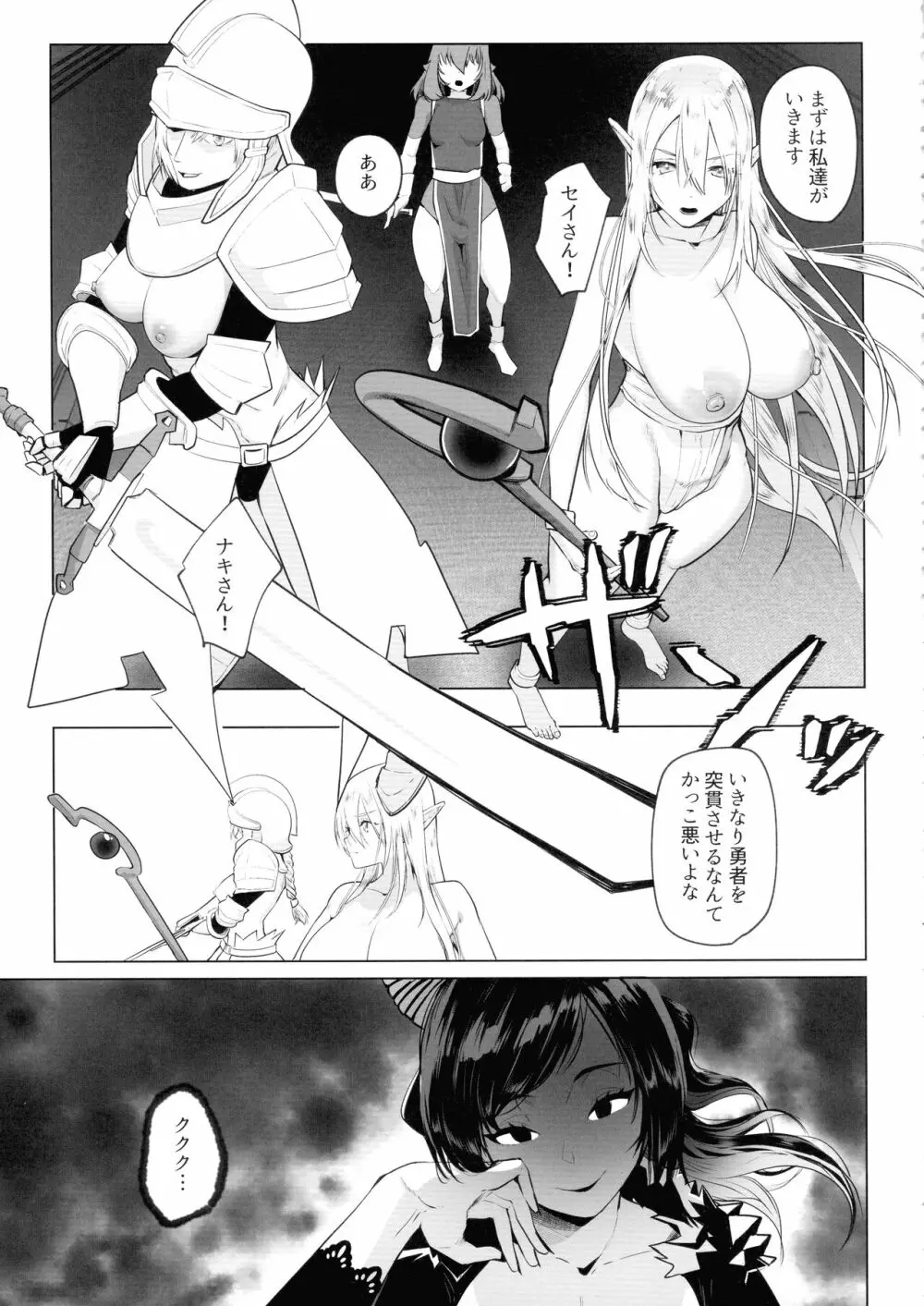 異世界転生したらふたなり勇者様だった件 3 Page.6