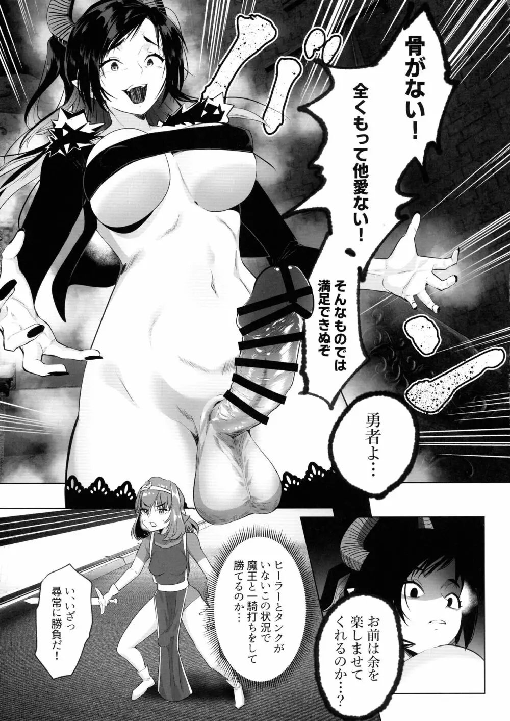 異世界転生したらふたなり勇者様だった件 3 Page.8