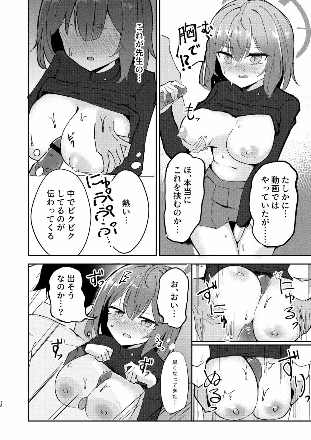 多感な兎のお年頃 Page.11