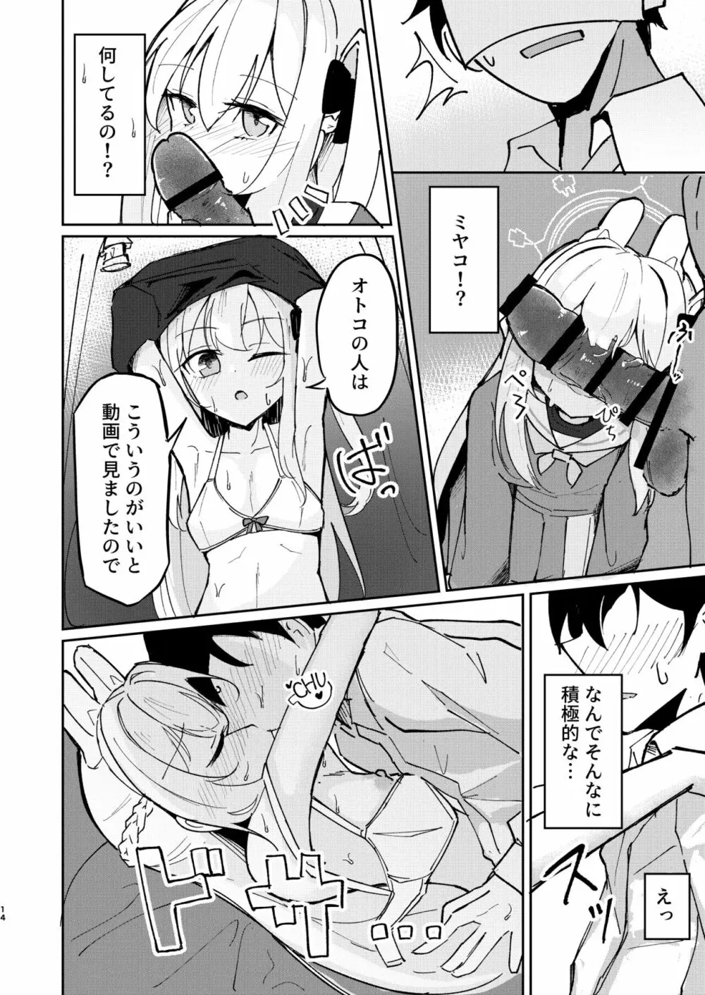 多感な兎のお年頃 Page.13