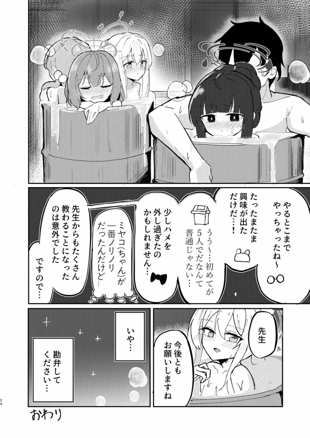 多感な兎のお年頃 Page.23