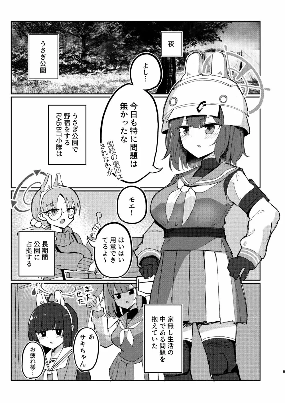 多感な兎のお年頃 Page.4