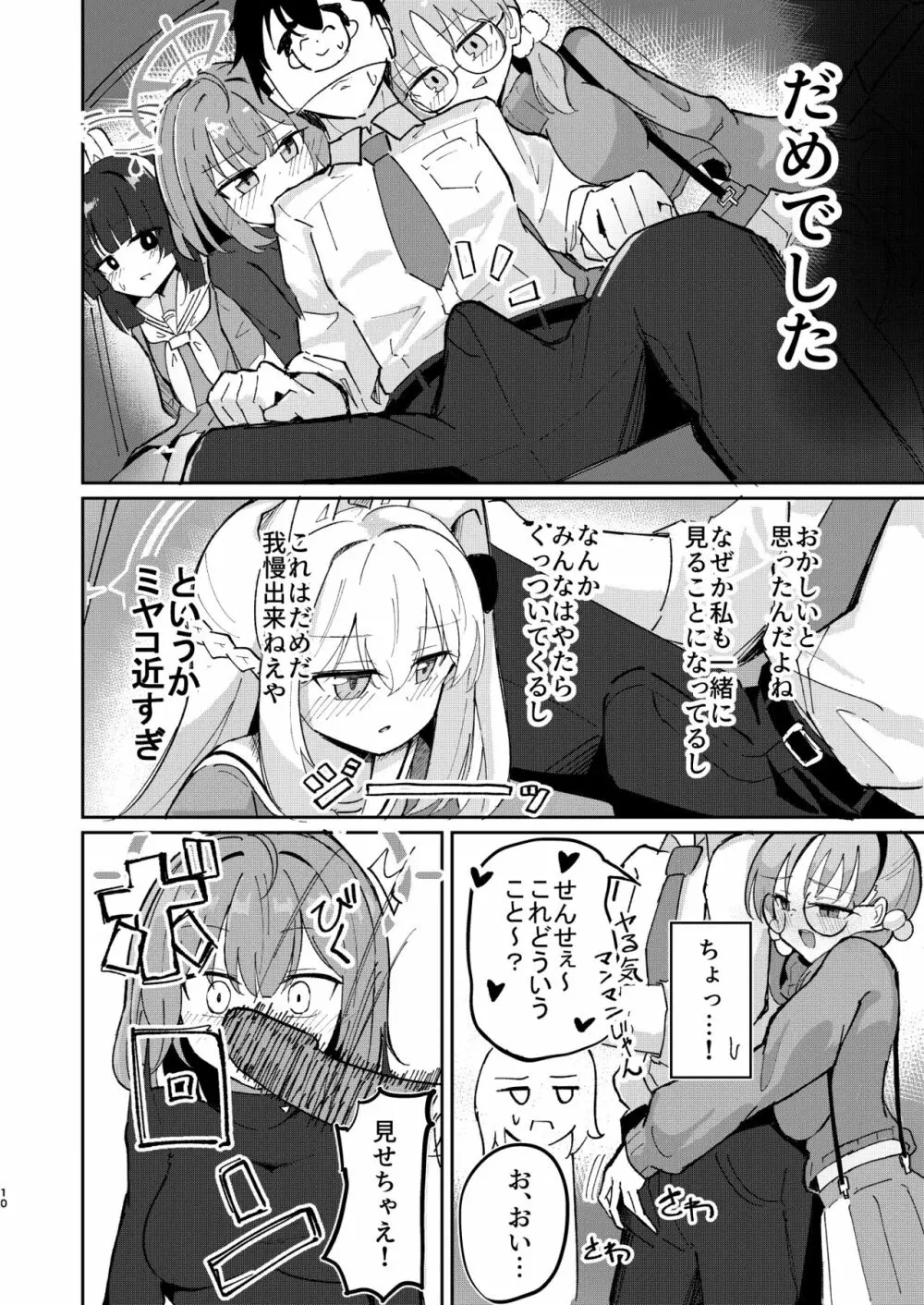 多感な兎のお年頃 Page.9