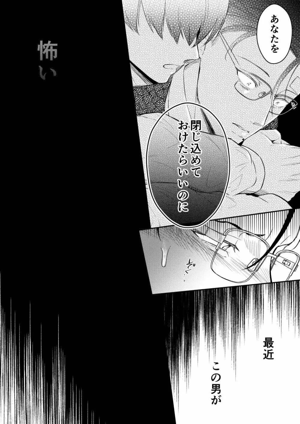 性悪上司が無能部下に性的に堕とされる本 Page.17