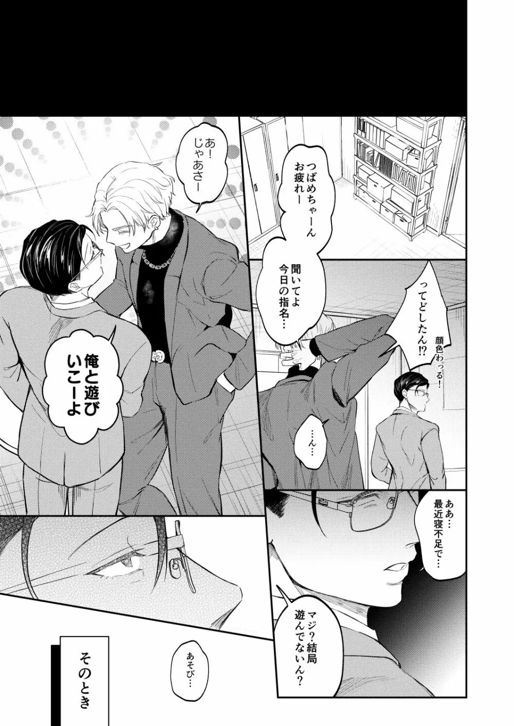 性悪上司が無能部下に性的に堕とされる本 Page.30