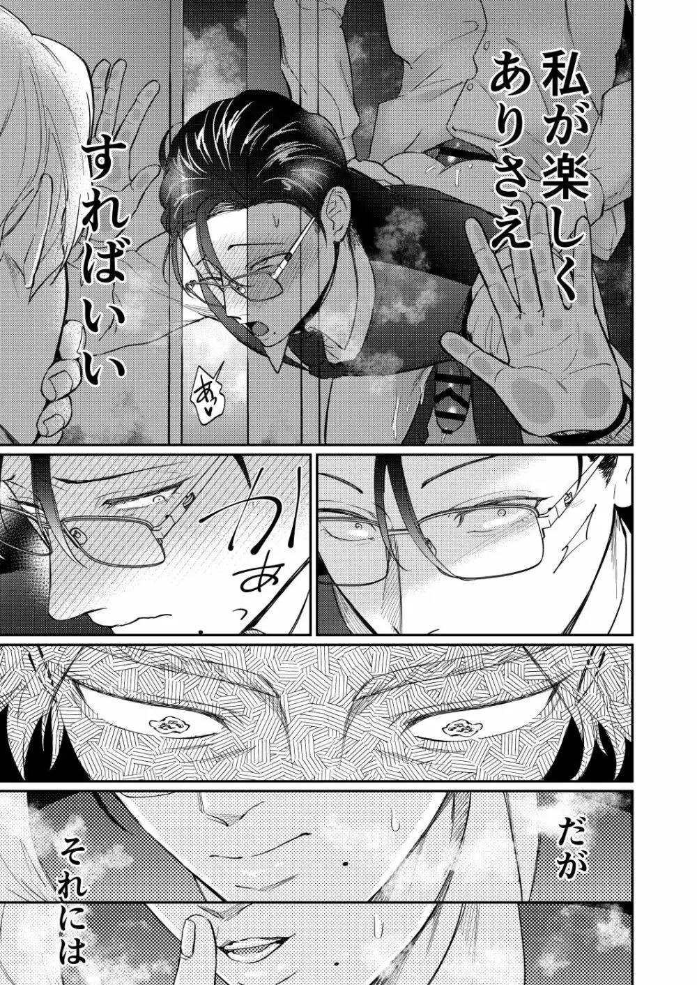 性悪上司が無能部下に性的に堕とされる本 Page.62