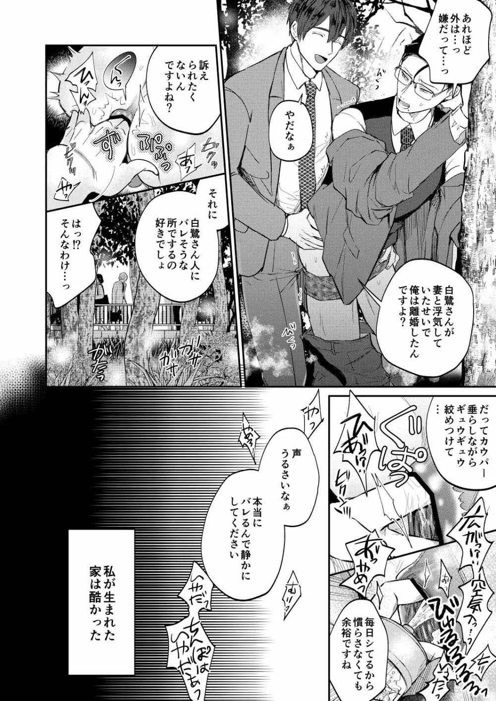 性悪上司が無能部下に性的に堕とされる本 Page.7