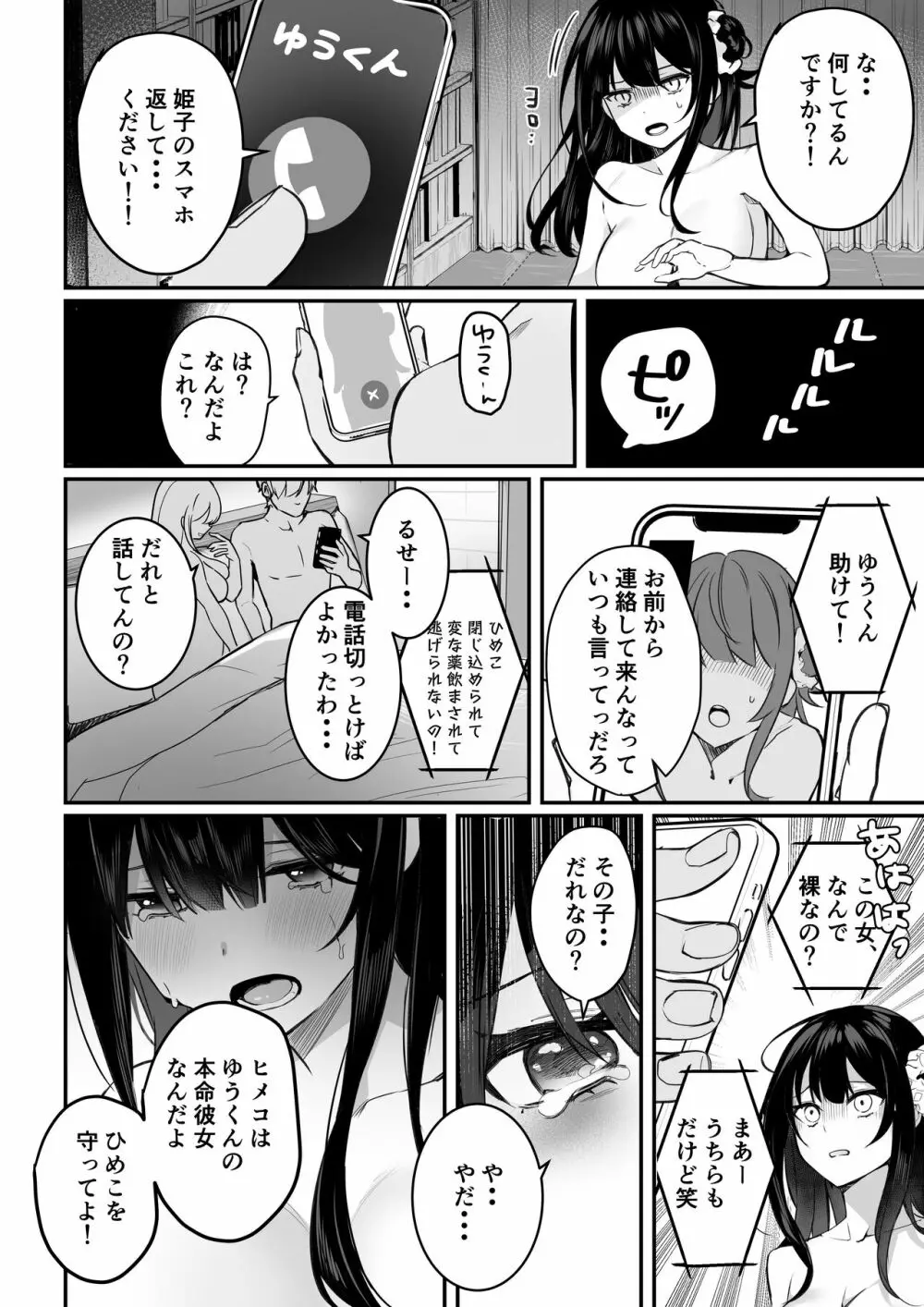 ヒメコ漫画 Page.3