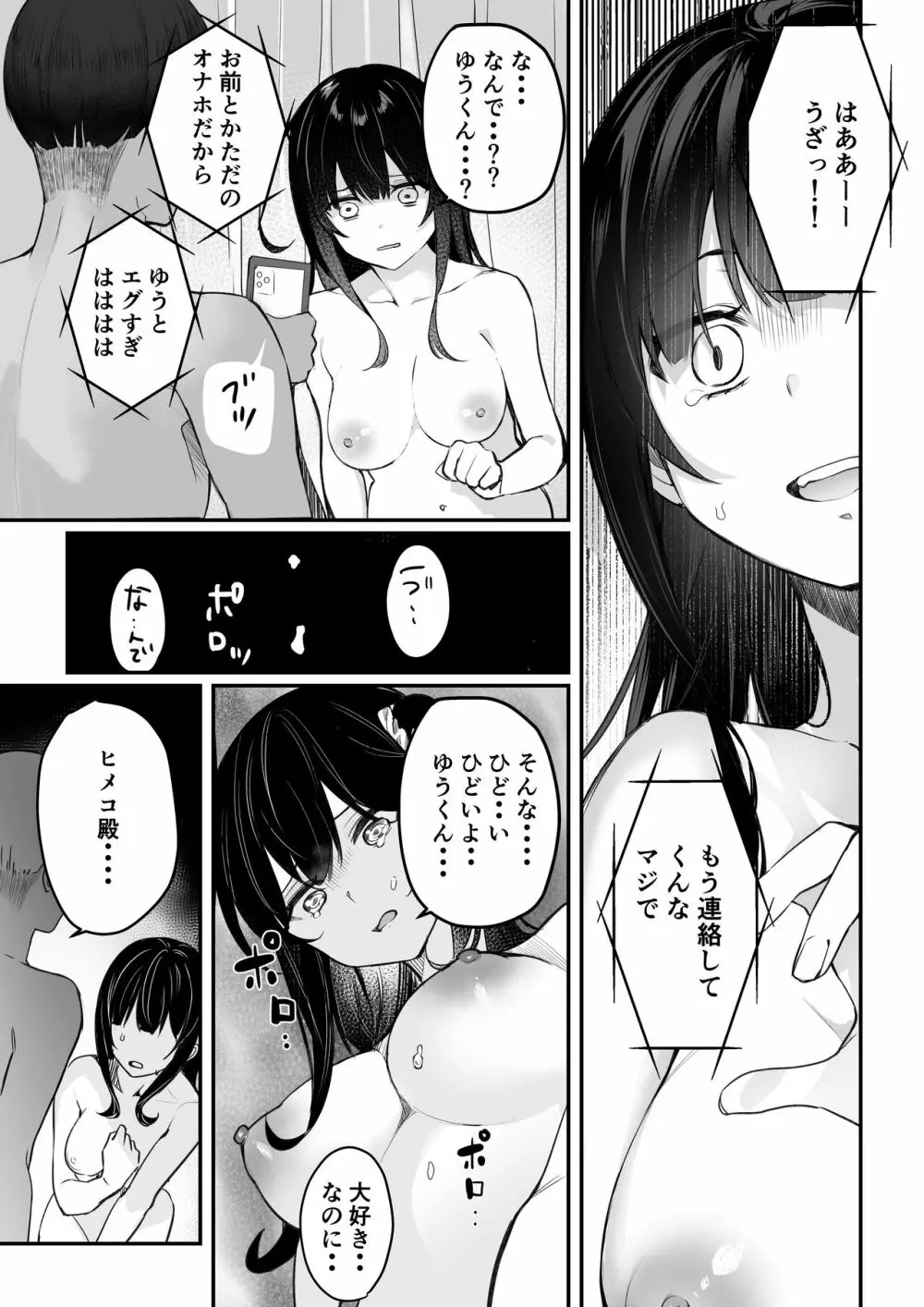 ヒメコ漫画 Page.4