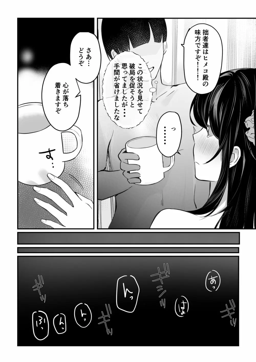 ヒメコ漫画 Page.5