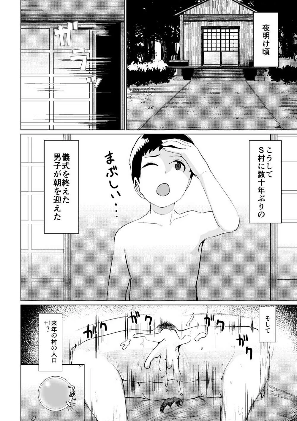 村の掟は絶対です Page.24