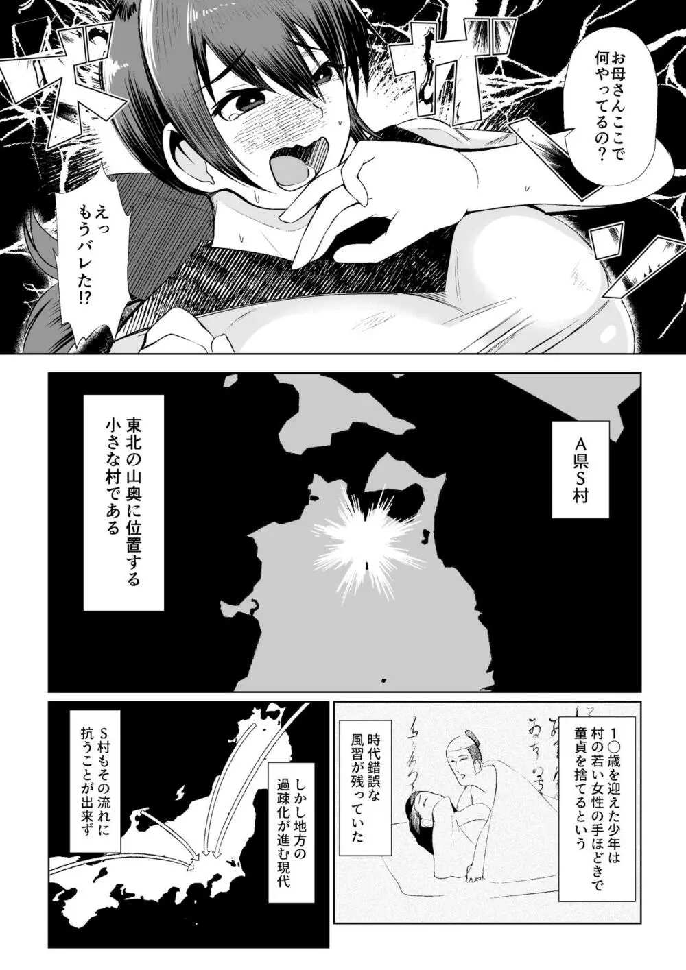 村の掟は絶対です Page.4