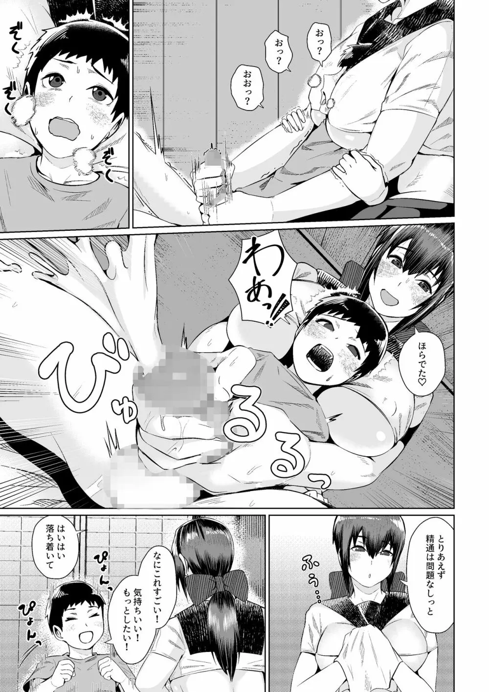 村の掟は絶対です Page.7