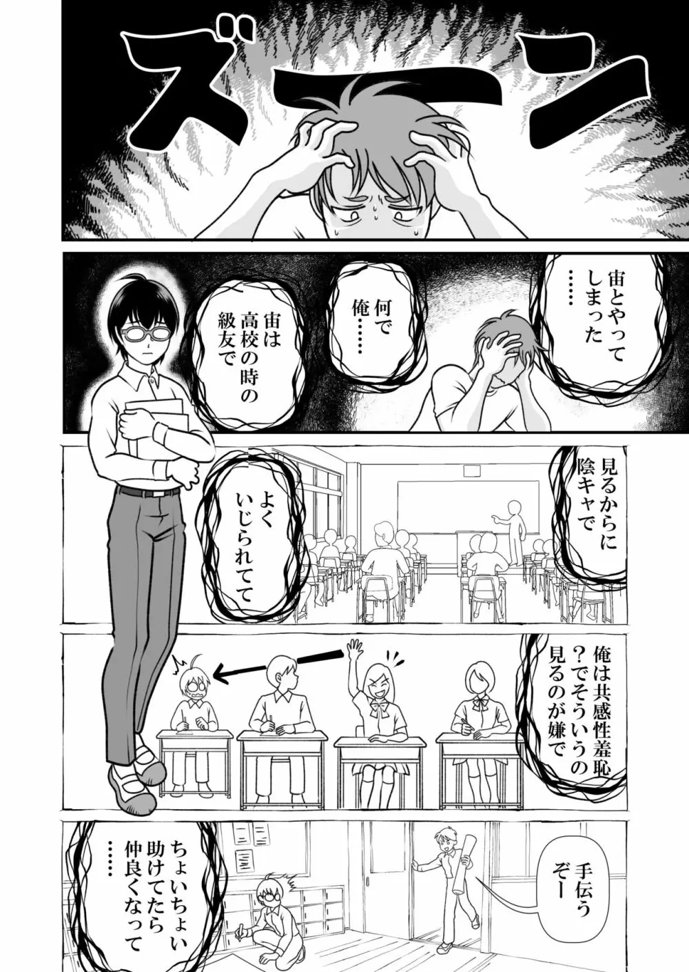 アイの宙色2 Page.2